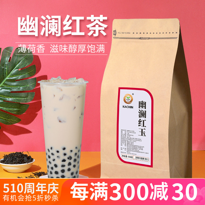 奶茶店红茶拿铁柠檬茶商用红玉茶