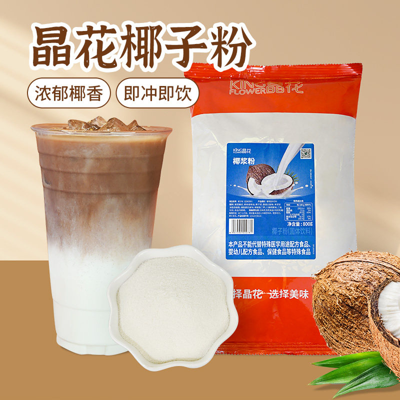 晶花椰子粉固体饮料椰浆粉原味椰奶粉烘焙奶茶店专用原材料家用,咖啡/麦片/冲饮,珍珠奶茶粉,淘宝优惠券,粉丝福利购,淘宝优惠卷