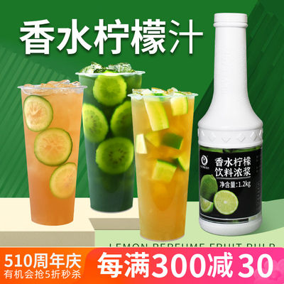 广东香水柠檬汁奶茶商用
