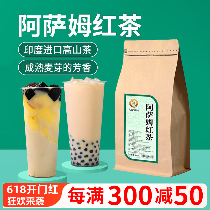 珈辰阿萨姆红茶叶奶茶店专用原料