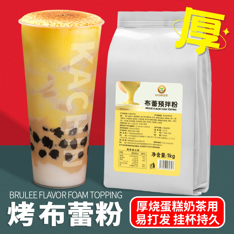 珈辰厚烧布蕾粉焦糖法式布蕾蛋糕奶茶店用原料甜品布雷商用配料