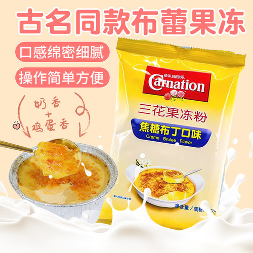 雀巢焦糖布丁粉操作简单口感嫩滑