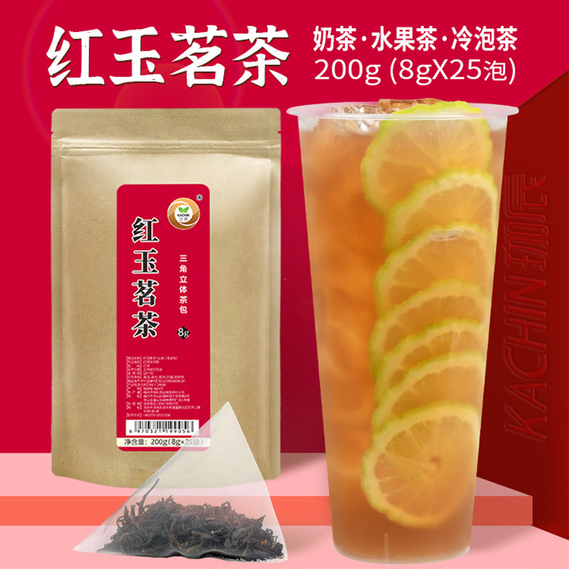 红玉茗茶8g25泡三角茶包皇茶蜜糖香泡沫红茶茶包奶茶店用现萃冷泡