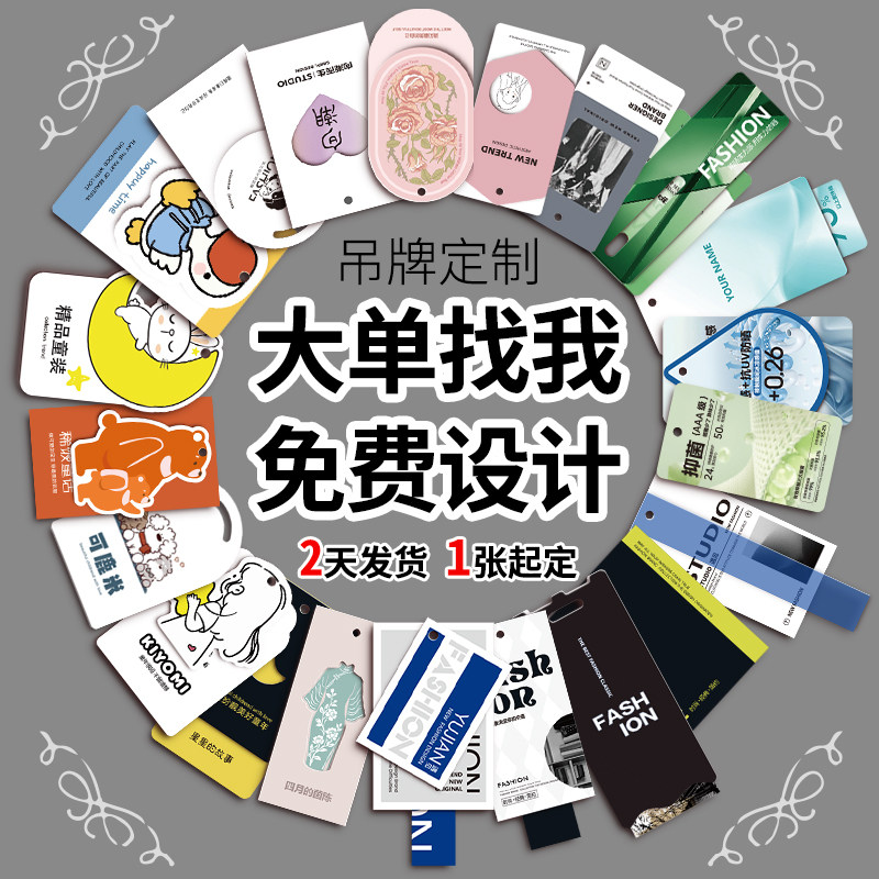 吊牌定做300克400克800克速度快图片