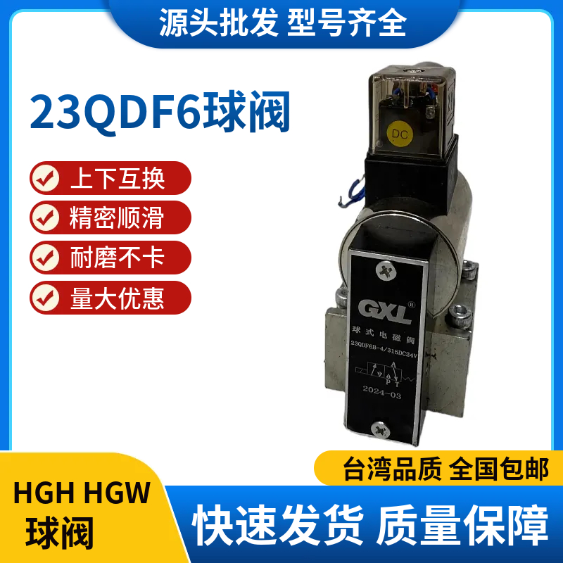 液压电磁球阀23QDF6B/315E220V 23QDF6K 23QDF10B 23QDF10K 24V