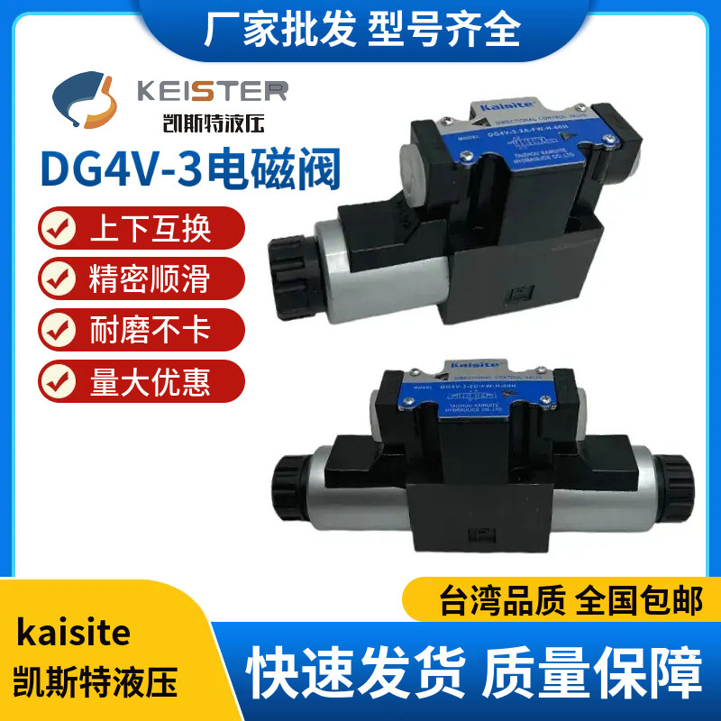 电磁阀DG4V-3-2A-FW-H-60H换向