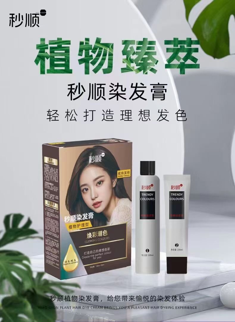 秒顺100ml染发膏植物染发剂染发膏植物染发剂染发膏植物染发剂