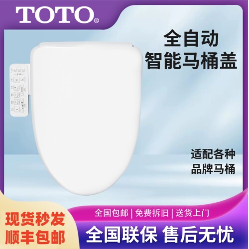 TOTO即热清洗烘干智能马桶盖