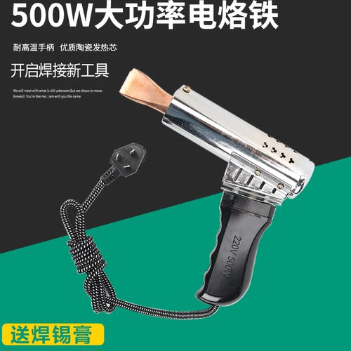 大功率外热电烙铁500w手枪式