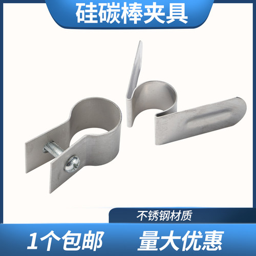 硅碳棒专用接线配件夹具