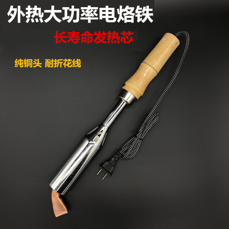 特价外热式 木柄电烙铁 大功率 75W100W150W200W300W烙铁