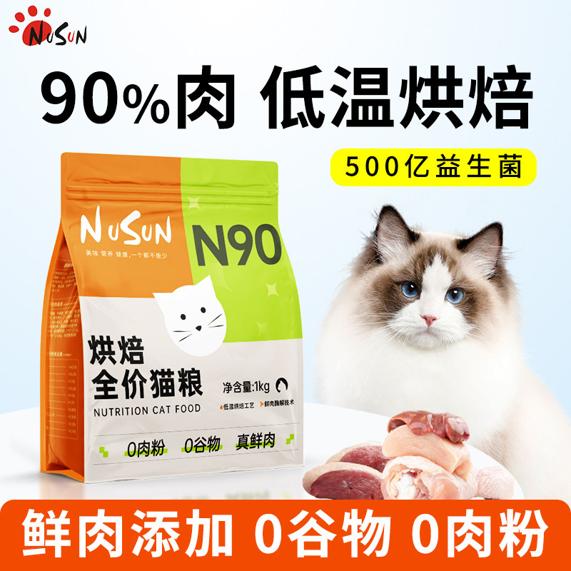 低温烘焙猫粮4斤无谷成猫幼猫主