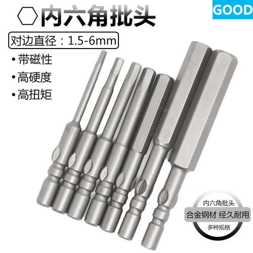 800内六角电批头强磁性批咀起子40mm50mm100mmH1.5H2H2.5H3H4H5H6