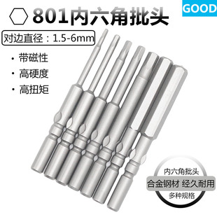 801内六角风批头批咀螺丝刀头5mm柄合金60mm长H1.5H2H2.5H3H4H5H6