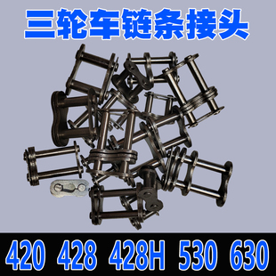 摩托三轮车链条卡扣530双428双630单520链扣链条锁扣连接扣活接头
