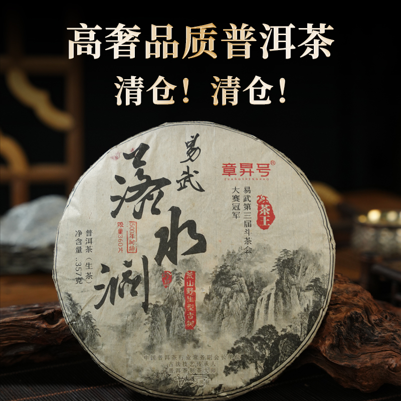 【破价清仓】2022年头春古树茶云南易武落水洞普洱茶生茶叶357g