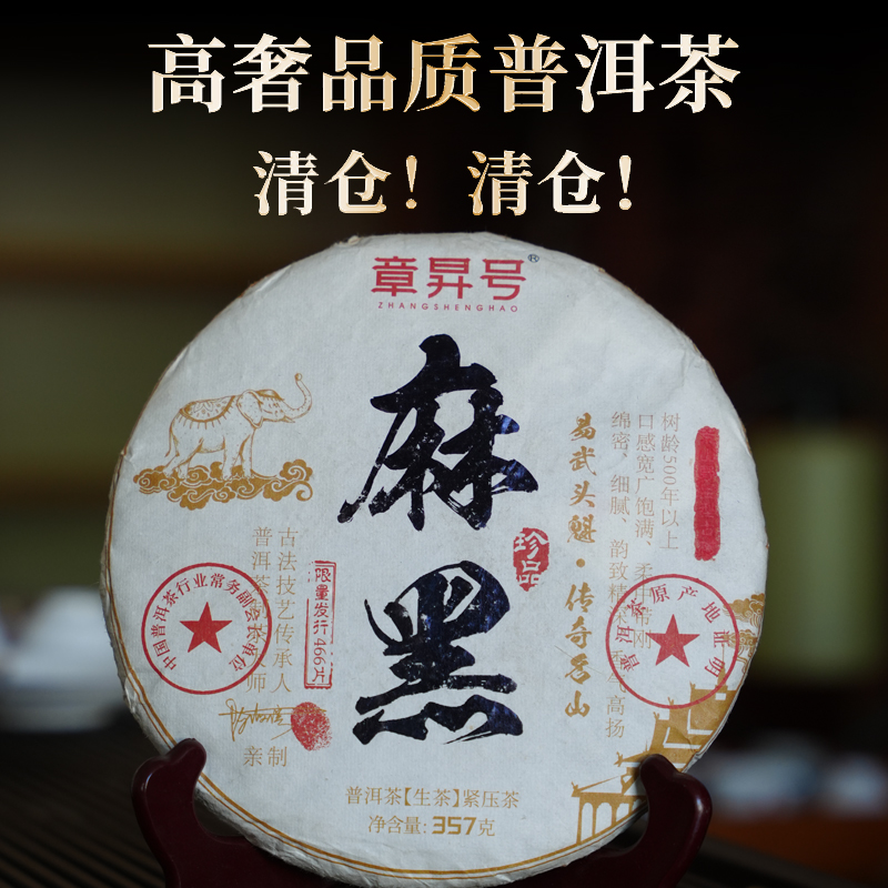 【破价清仓】2022年头春古树茶云南易武麻黑古树普洱茶生茶357g