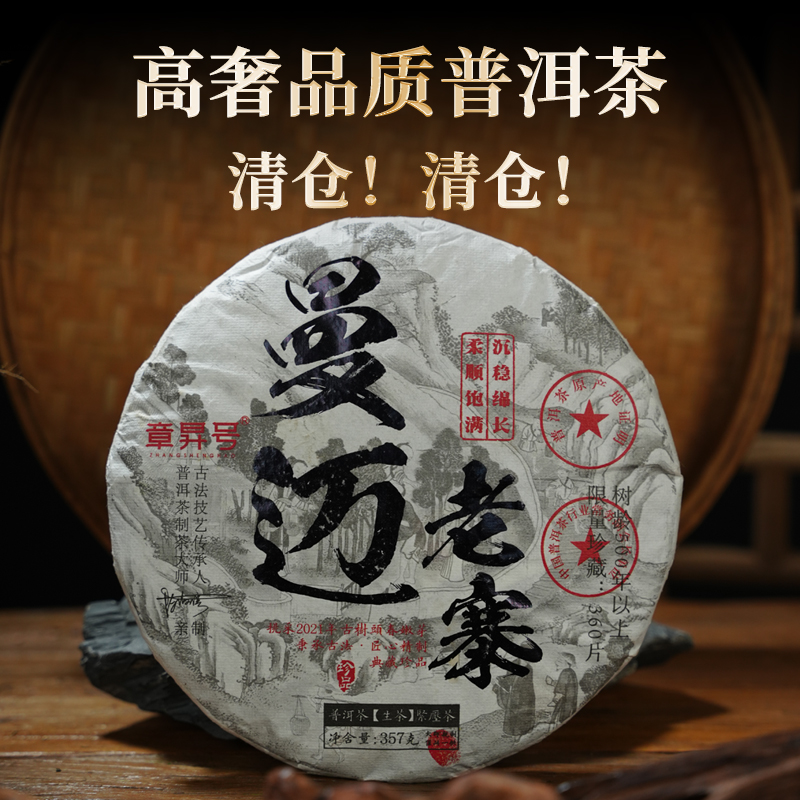 【破价清仓】2022年头春生茶云南勐海曼迈老寨古树普洱生茶357g