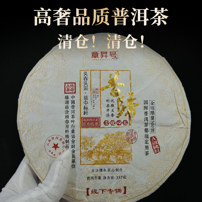 【破价清仓】云南2022年头春生茶临沧昔归古树普洱生茶357g茶饼