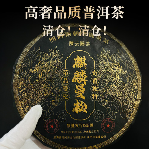 【破价清仓】云南2022年头春生茶易武麒麟曼松古树普洱生茶357g