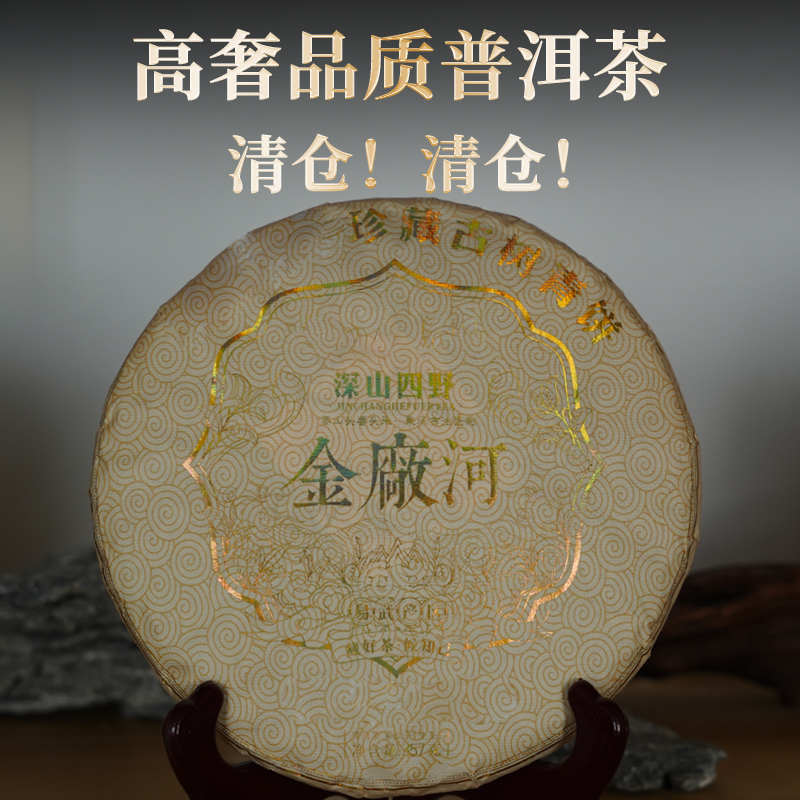 【破价清仓】2022年头春古树茶云南易武金厂河普洱茶生茶357g/饼