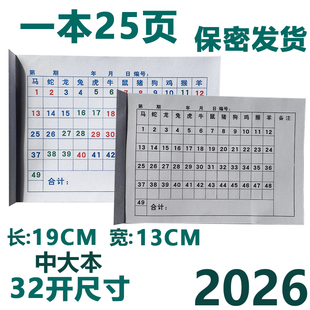 新款2026年马年32开1-49六合用本1到49数字表12生肖表记码本统计