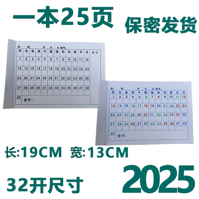 新款2025年蛇年32开1-49六合用本1到49数字表12生肖表记码本统计