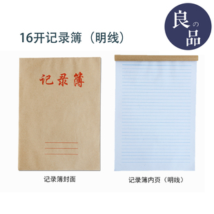 10本会议记录簿会议本开会本16开明线记录簿 暗线记录簿单位记事