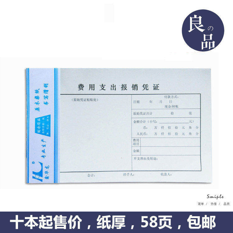30开费用报销费用单单据通用报账单财务用品办公专用支出费单凭单