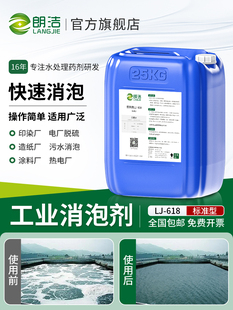 朗洁消泡剂工业专用有机硅污水处理快速消泡剂腻子粉末切割液