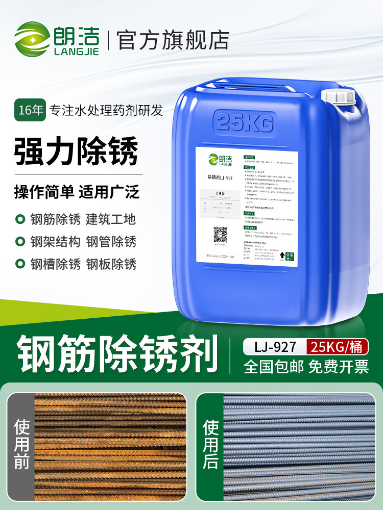 朗街建筑工地钢筋除锈剂工业金属快速清洁铁锈钢金属清洁剂神器功,3C数码配件,USB多功能数码宝,淘宝优惠券,粉丝福利购,淘宝优惠卷