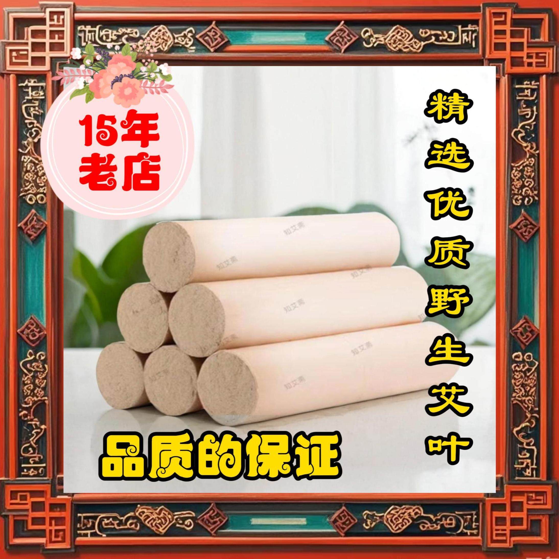 15年老店艾条45mmx 150mm3年陈艾雷火灸艾绒艾叶熏香艾粒艾柱