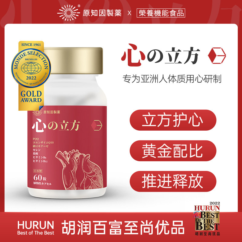 日本进口原知因心立方还原型辅酶q10纳豆激酶PQQ脑血管心脏保健品,保健食品/膳食营养补充食品,泛醇/泛醌/辅酶Q10,淘宝优惠券,粉丝福利购,淘宝优惠卷
