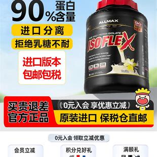 ALLMAX ISOFLEX 纯分离乳清蛋白质粉健身运动营养补剂