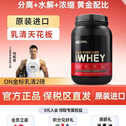 N ON蛋白粉欧普特蒙乳清美国原装进口WHEY金标奥普帝蒙蛋白粉2磅