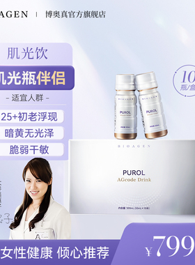 日本bioagen博奥真肌光饮PUROL胶原蛋白肽弹力蛋白瓶口服液10瓶