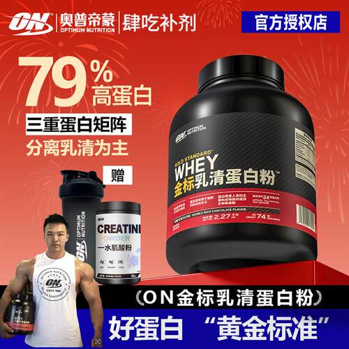 G 美国进口蛋白粉 Optimum Nutrition金标蛋白粉 增肌乳清蛋白