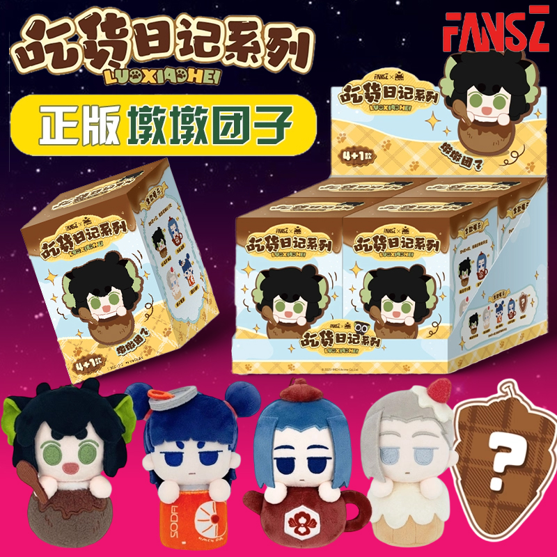 正版FANSZ罗小黑战记2吃货日记系列墩墩团子盲盒电影周边公仔玩偶