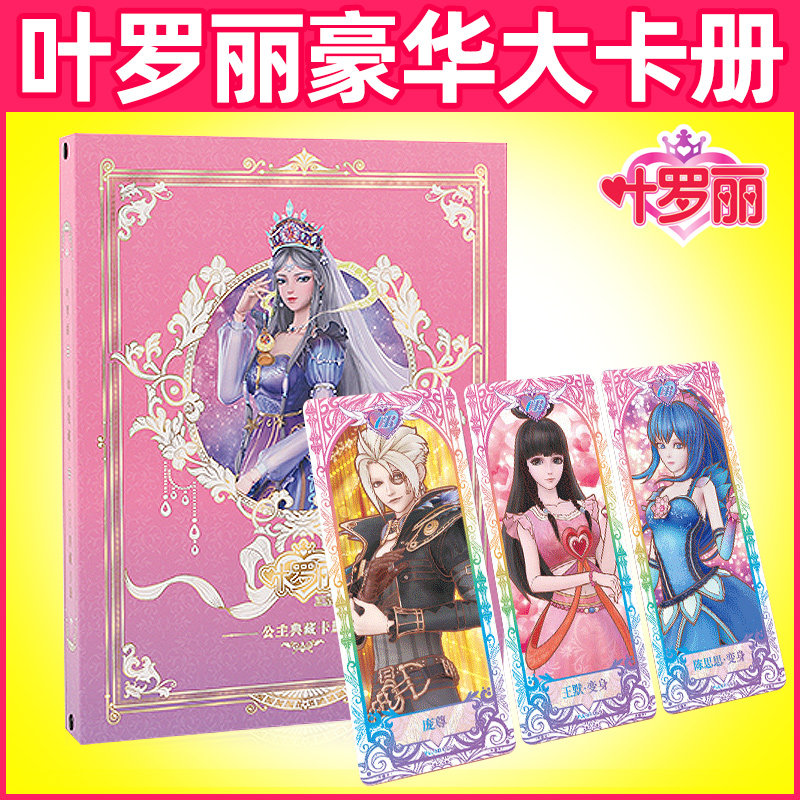 叶罗丽卡片豪华版收藏册收集册全套卡牌卡册女孩玩具夜萝莉精灵梦