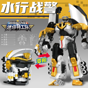 迷你特工队7水行战警变形机器人特攻队机甲男孩玩具儿童合体金刚