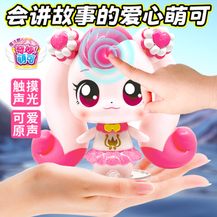 奇妙萌可魔法甜心会讲故事的爱心萌可玩具说话闪闪软软绵绵第六季