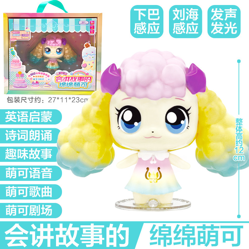 会说话的奇妙萌可闪耀流星儿童公主生日礼物女孩爱心绵绵公仔玩具,玩具/童车/益智/积木/模型,过家家玩具,淘宝优惠券,粉丝福利购,淘宝优惠卷