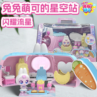新款奇妙萌可闪耀流星兔兔萌可的星空站过家家小学生儿童女孩玩具