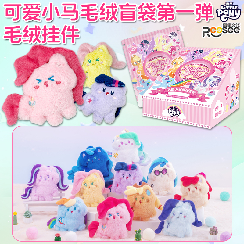 小马宝莉盲盒可爱小马毛绒盲袋第一弹正版玩偶公仔挂件周边礼物女