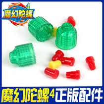 Smart and creative magic top 4-generation Tuoluo tuojian beast energy point accessories 4-generation top hat tuojian genuine tractor