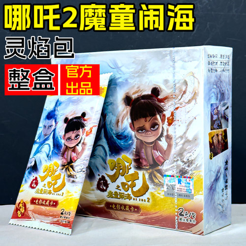 卡游哪吒之魔童闹海2电影系列收藏卡官方正版灵焰包卡牌封神周边