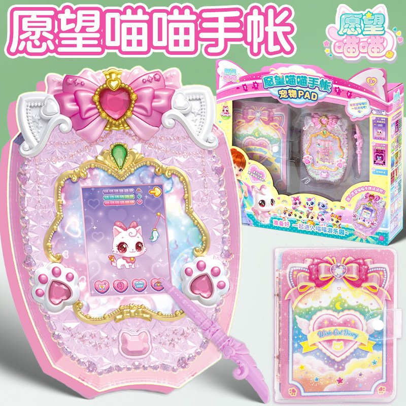 愿望喵喵手账本宠物PAD游戏机许愿猫猫儿童玩具女孩生日礼物手帐