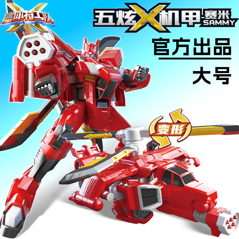 正版迷你特工队x五炫变形机甲