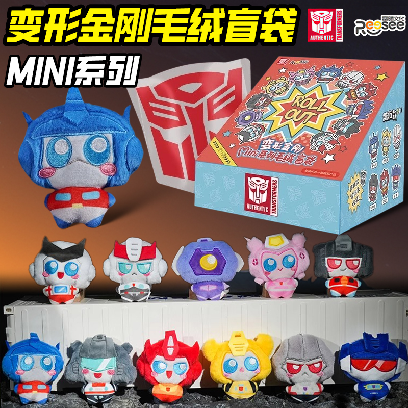 雷曦文化正版变形金刚MINI毛绒公仔盲袋儿童玩偶盲盒挂件玩具男孩