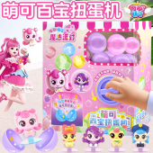 奇妙萌可魔法派对百宝扭蛋机儿童玩具女孩子3 6岁生日礼物7网红新